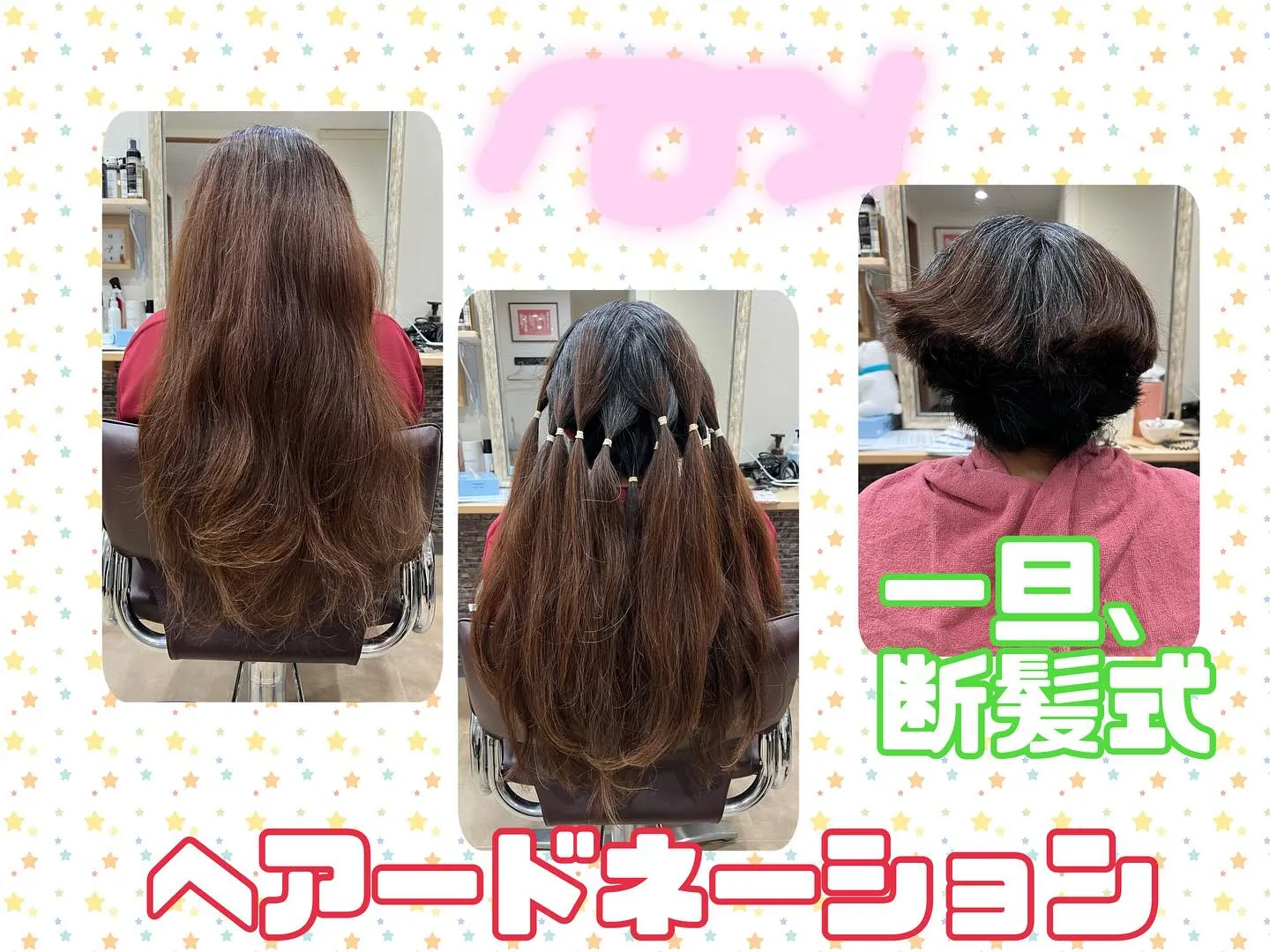⚜️ヘアードネーションさせていただきました⚜️