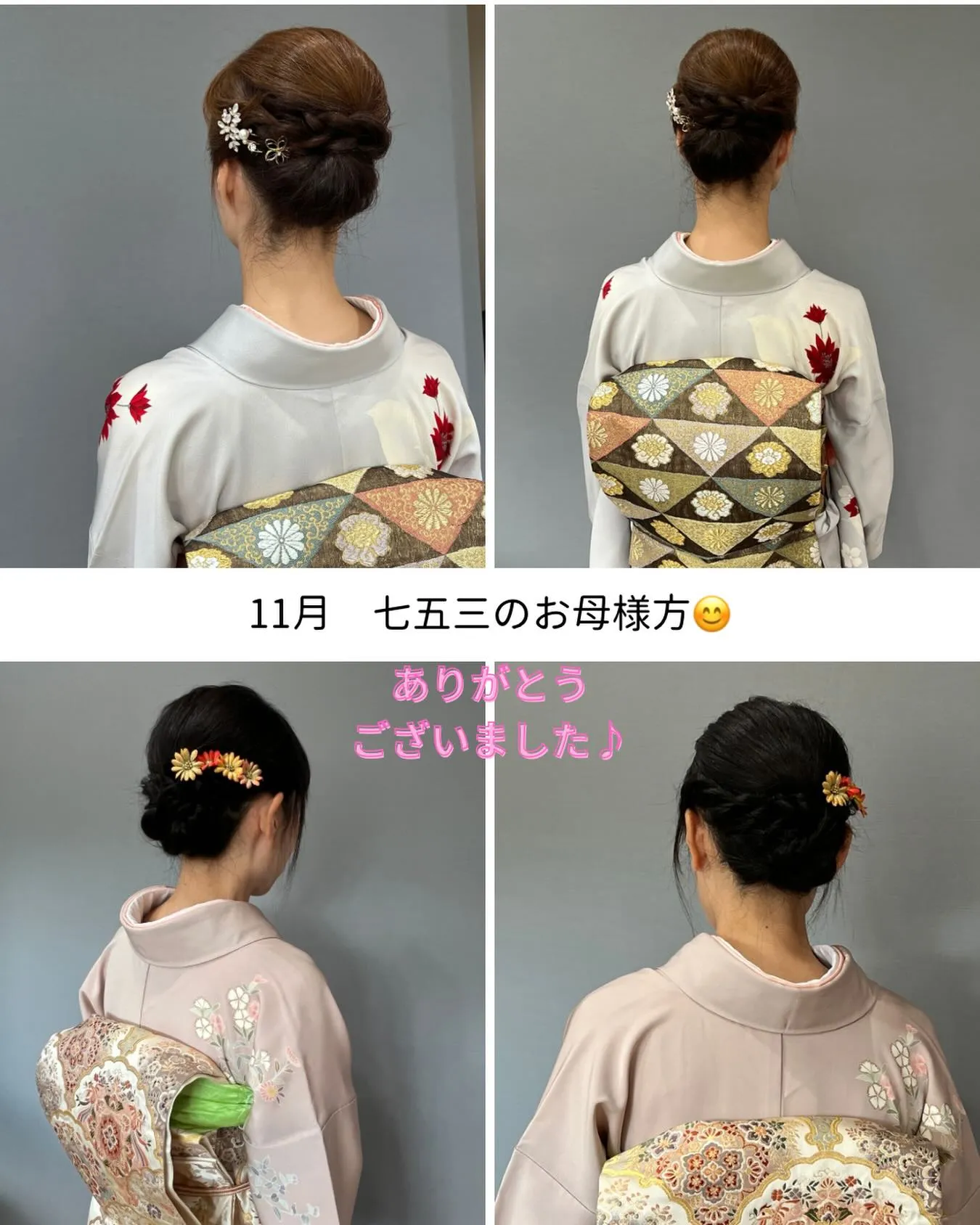 ⚜️七五三のお母様方⚜️