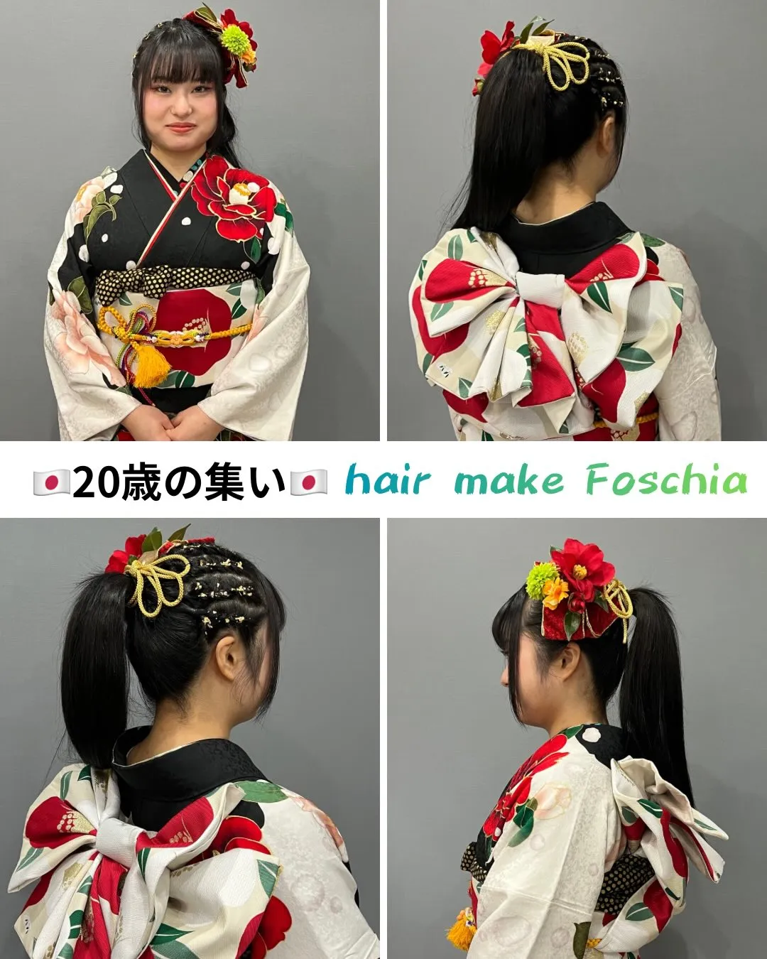 🇯🇵2026年　20歳の集い🇯🇵