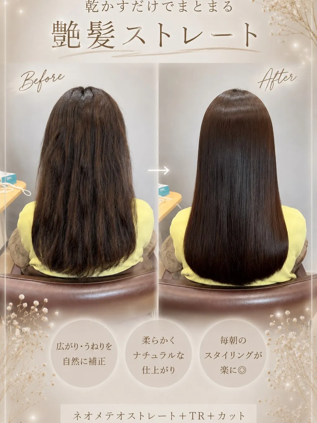 ✨自然な艶髪ストレート✨