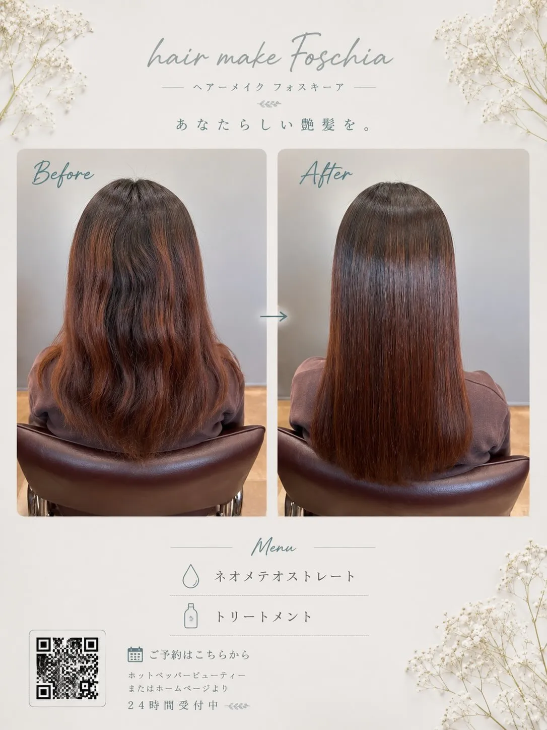 🍀艶髪ロングへ✨🍀