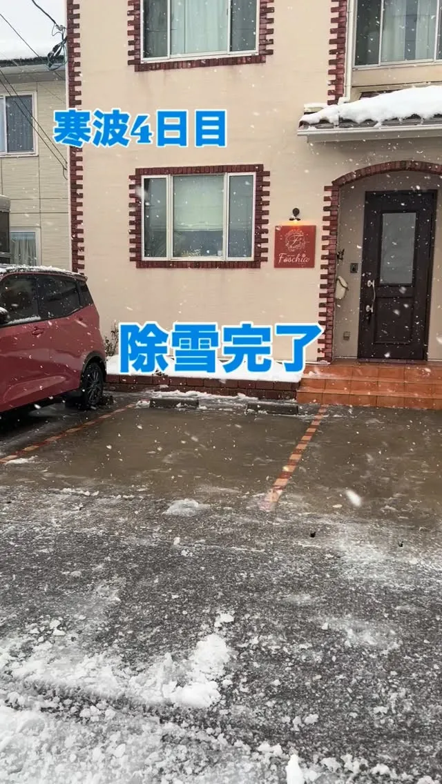 ☃️寒波4日目の除雪完了☃️