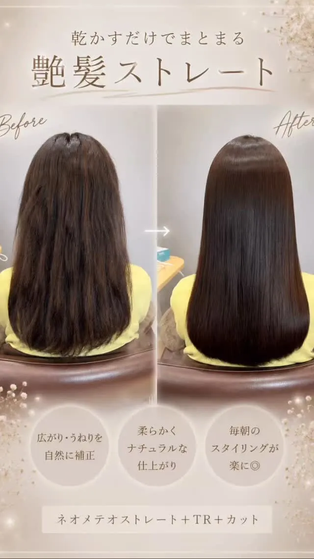✨自然な艶髪ストレート✨